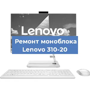 Замена оперативной памяти на моноблоке Lenovo 310-20 в Москве
